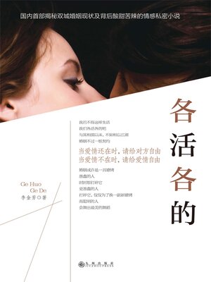 cover image of 各活各的